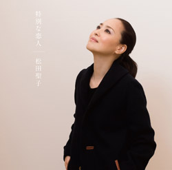 「特別な恋人」