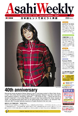 週刊英和新聞「朝日ウイークリー」3月31日発行号